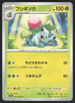 Pokemon Japanese Ivysaur NON-HOLO UNCOMMON Pokemon 151 SV2a 002/165 NEAR MINT - Image 1