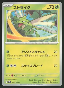 Pokemon Japanese Scyther NON-HOLO UNCOMMON Pokemon 151 SV2a 123/165 NEAR MINT - Image 1