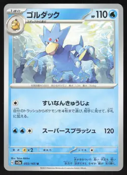 Pokemon Japanese Golduck NON-HOLO UNCOMMON Pokemon 151 SV2a 055/165 NEAR MINT - Image 1