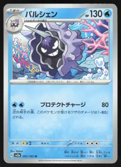 Pokemon Japanese Cloyster NON-HOLO UNCOMMON Pokemon 151 SV2a 091/165 NEAR MINT - Image 1
