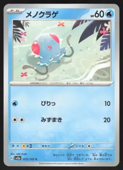 Pokemon Japanese Tentacool NON-HOLO Common Pokemon 151 SV2a 072/165 NEAR MINT - Image 1
