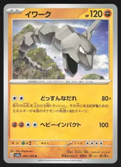 Pokemon Japanese Onix NON-HOLO UNCOMMON Pokemon 151 SV2a 095/165 NEAR MINT - Image 1