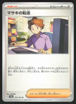 Pokemon Japanese Bill's Transfer NON-HOLO UNCOMMON 151 SV2a 164/165 NEAR MINT - Image 1