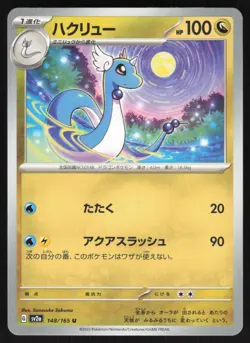 Pokemon Japanese Dragonair NON-HOLO UNCOMMON Pokemon 151 SV2a 148/165 NEAR MINT - Image 1