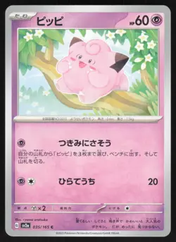 Pokemon Japanese Clefairy NON-HOLO Common Pokemon 151 SV2a 035/165 NEAR MINT - Image 1