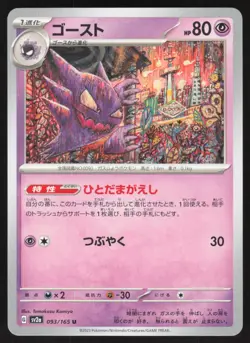 Pokemon Japanese Haunter NON-HOLO UNCOMMON Pokemon 151 SV2a 093/165 NEAR MINT - Image 1