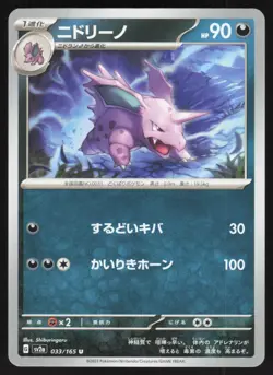 Pokemon Japanese Nidorino NON-HOLO UNCOMMON Pokemon 151 SV2a 033/165 NEAR MINT - Image 1
