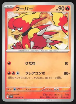 Pokemon Japanese Magmar NON-HOLO Common Pokemon 151 SV2a 126/165 NEAR MINT - Image 1