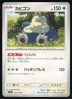 Pokemon Japanese Snorlax NON-HOLO UNCOMMON Pokemon 151 SV2a 143/165 NEAR MINT - Image 1