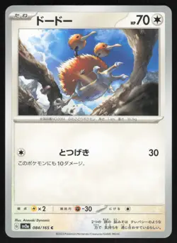 Pokemon Japanese Doduo NON-HOLO Common Pokemon 151 SV2a 084/165 NEAR MINT - Image 1