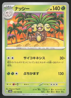 Pokemon Japanese Exeggutor NON-HOLO UNCOMMON Pokemon 151 SV2a 103/165 NEAR MINT - Image 1