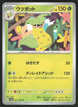Pokemon Japanese Victreebel NON-HOLO UNCOMMON Pokemon 151 SV2a 071/165 NEAR MINT - Image 1