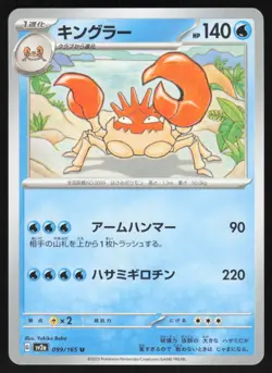 Pokemon Japanese Kingler NON-HOLO UNCOMMON Pokemon 151 SV2a 099/165 NEAR MINT - Image 1