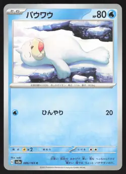 Pokemon Japanese Seel NON-HOLO Common Pokemon 151 SV2a 086/165 NEAR MINT - Image 1