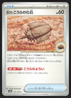 Pokemon Japanese Old Dome Fossil NON-HOLO COMMON 151 SV2a 155/165 NEAR MINT - Image 1