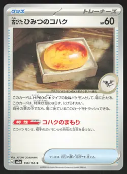 Pokemon Japanese Old Amber NON-HOLO COMMON 151 SV2a 156/165 NEAR MINT - Image 1