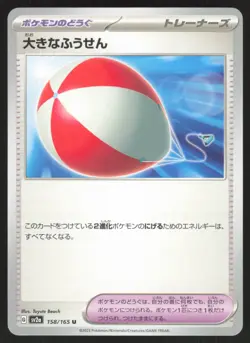 Pokemon Japanese Big Balloon NON-HOLO UNCOMMON 151 SV2a 158/165 NEAR MINT - Image 1