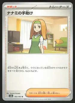 Pokemon Japanese Daisy's Assistance NON-HOLO UNCOMMON 151 SV2a 163/165 NEAR MINT - Image 1