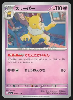 Pokemon Japanese Hypno NON-HOLO UNCOMMON Pokemon 151 SV2a 097/165 NEAR MINT - Image 1