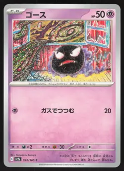 Pokemon Japanese Gastly NON-HOLO Common Pokemon 151 SV2a 092/165 NEAR MINT - Image 1