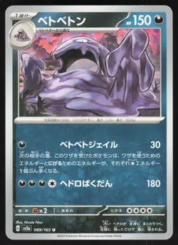 Pokemon Japanese Muk NON-HOLO UNCOMMON Pokemon 151 SV2a 089/165 NEAR MINT - Image 1