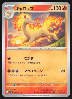 Pokemon Japanese Rapidash NON-HOLO UNCOMMON Pokemon 151 SV2a 078/165 NEAR MINT - Image 1