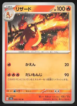 Pokemon Japanese Charmeleon NON-HOLO UNCOMMON Pokemon 151 SV2a 005/165 NEAR MINT - Image 1