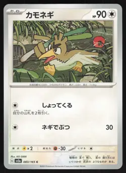 Pokemon Japanese Farfetch'd NON-HOLO Common Pokemon 151 SV2a 083/165 NEAR MINT - Image 1