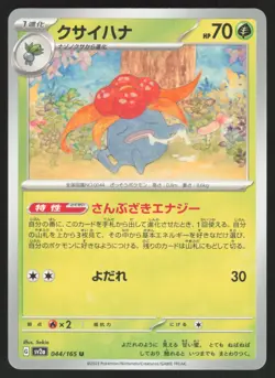 Pokemon Japanese Gloom NON-HOLO UNCOMMON Pokemon 151 SV2a 044/165 NEAR MINT - Image 1