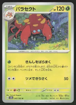 Pokemon Japanese Parasect NON-HOLO UNCOMMON Pokemon 151 SV2a 047/165 NEAR MINT - Image 1