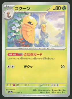 Pokemon Japanese Kakuna NON-HOLO Common Pokemon 151 SV2a 014/165 NEAR MINT - Image 1