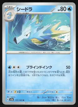 Pokemon Japanese Seadra NON-HOLO UNCOMMON Pokemon 151 SV2a 117/165 NEAR MINT - Image 1