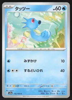 Pokemon Japanese Horsea NON-HOLO Common Pokemon 151 SV2a 116/165 NEAR MINT - Image 1