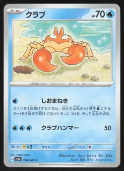 Pokemon Japanese Krabby NON-HOLO Common Pokemon 151 SV2a 098/165 NEAR MINT - Image 1