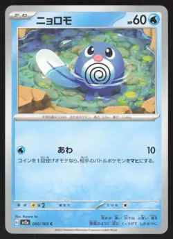 Pokemon Japanese Poliwag NON-HOLO Common Pokemon 151 SV2a 060/165 NEAR MINT - Image 1