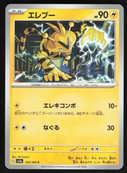 Pokemon Japanese Electabuzz NON-HOLO Common Pokemon 151 SV2a 125/165 NEAR MINT - Image 1