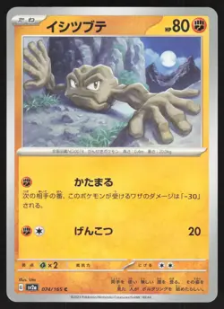 Pokemon Japanese Geodude NON-HOLO Common Pokemon 151 SV2a 074/165 NEAR MINT - Image 1