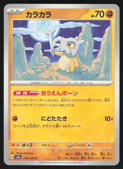Pokemon Japanese Cubone NON-HOLO Common Pokemon 151 SV2a 104/165 NEAR MINT - Image 1