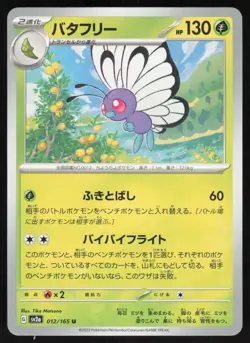Pokemon Japanese Butterfree NON-HOLO UNCOMMON Pokemon 151 SV2a 012/165 NEAR MINT - Image 1