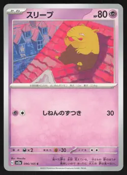 Pokemon Japanese Drowzee NON-HOLO Common Pokemon 151 SV2a 096/165 NEAR MINT - Image 1