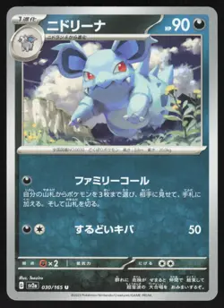 Pokemon Japanese Nidorina NON-HOLO UNCOMMON Pokemon 151 SV2a 030/165 NEAR MINT - Image 1