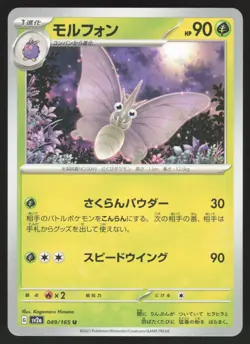 Pokemon Japanese Venomoth NON-HOLO UNCOMMON Pokemon 151 SV2a 049/165 NEAR MINT - Image 1
