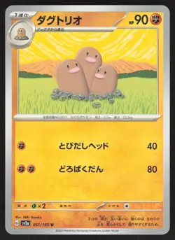 Pokemon Japanese Dugtrio NON-HOLO UNCOMMON Pokemon 151 SV2a 051/165 NEAR MINT - Image 1