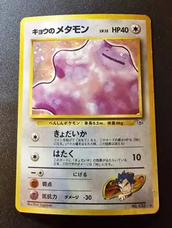 English Base Set Ninetales, Japanese Kogas Ditto (LP) - Pokemon TCG - Image 2