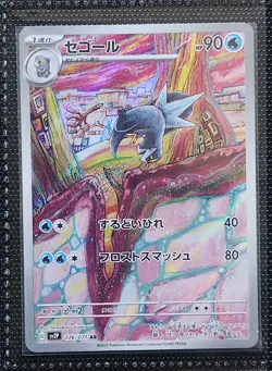Arctibax Holo Art Rare SV2P: Snow Hazard 076/071 Near Mint Japanese Pokemon Card - Image 1