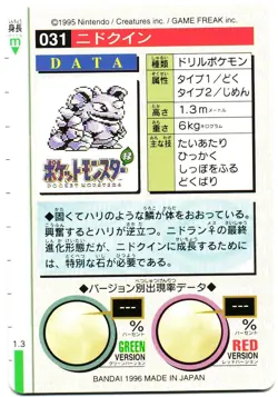 Pokemon Japanese Nidoqueen Bandai Carddass Vending Green Version No. 031 - Image 3