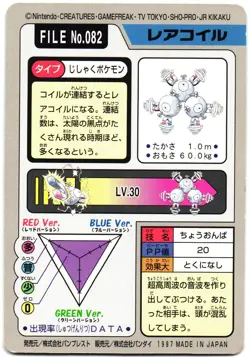 Pokemon Japanese Magneton Bandai Carddass File No. 082 - Image 3