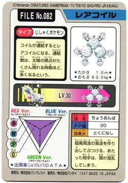 Pokemon Japanese Magneton Bandai Carddass File No. 082 - Image 5