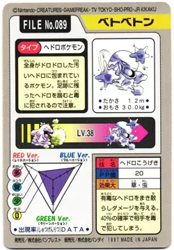 Pokemon Japanese Muk Bandai Carddass File No. 089 - Image 3