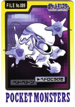 Pokemon Japanese Muk Bandai Carddass File No. 089 - Image 4